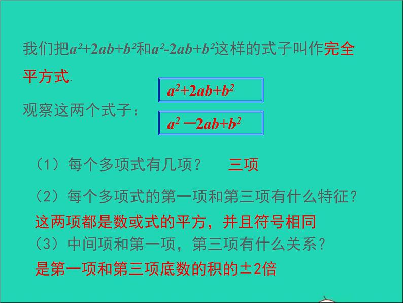 2022八年级数学上册第十四章整式的乘法与因式分解14.3因式分解第3课时同步课件新版新人教版第6页