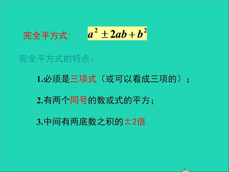 2022八年级数学上册第十四章整式的乘法与因式分解14.3因式分解第3课时同步课件新版新人教版第7页