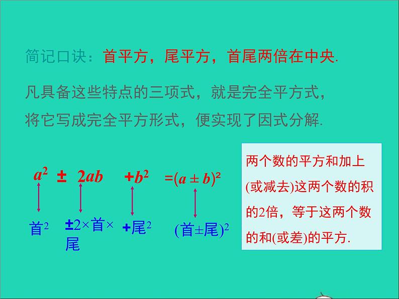 2022八年级数学上册第十四章整式的乘法与因式分解14.3因式分解第3课时同步课件新版新人教版第8页