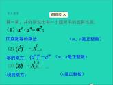 2022八年級數(shù)學(xué)上冊第十五章分式15.2分式的運算第5課時同步課件新版新人教版