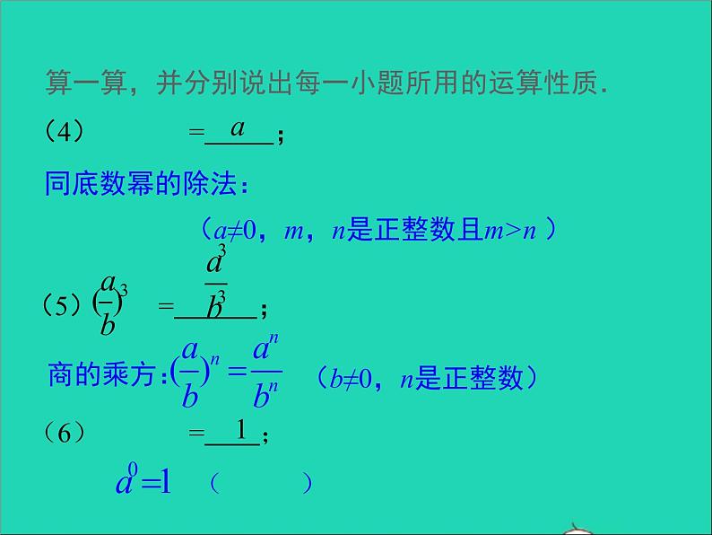 2022八年级数学上册第十五章分式15.2分式的运算第5课时同步课件新版新人教版04