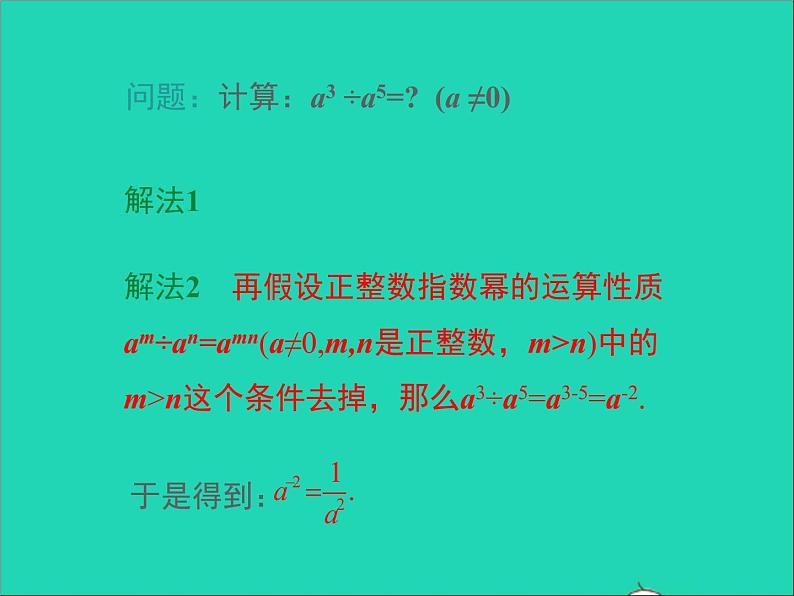 2022八年级数学上册第十五章分式15.2分式的运算第5课时同步课件新版新人教版06