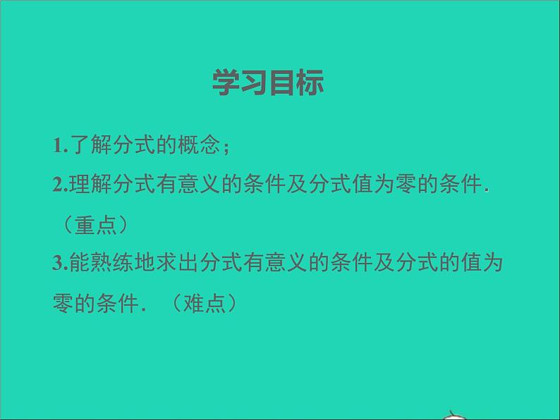 2022八年级数学上册第十五章分式15.1分式第1课时同步课件新版新人教版第2页