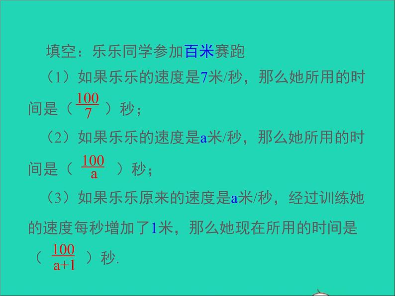 2022八年级数学上册第十五章分式15.1分式第1课时同步课件新版新人教版第4页