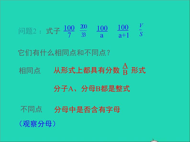 2022八年级数学上册第十五章分式15.1分式第1课时同步课件新版新人教版07