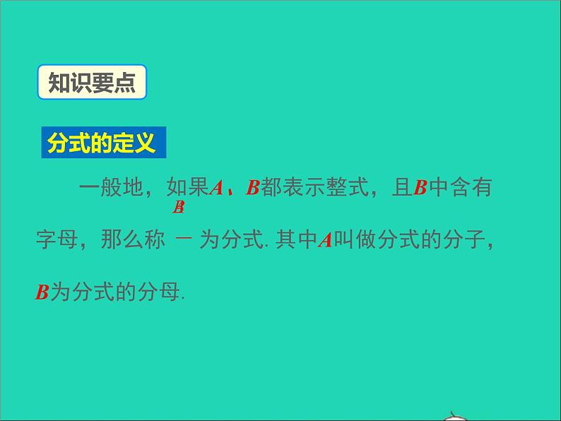 2022八年级数学上册第十五章分式15.1分式第1课时同步课件新版新人教版08