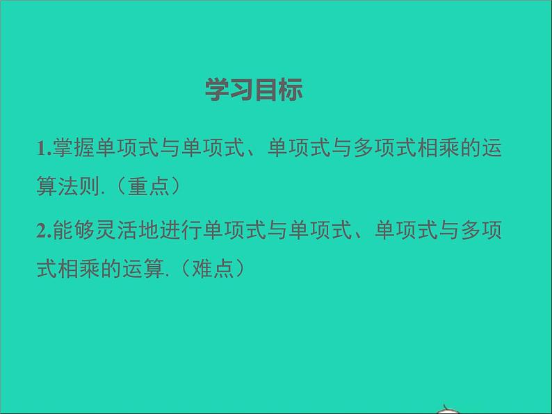 2022八年级数学上册第十四章整式的乘法与因式分解14.1整式的乘法第4课时同步课件新版新人教版第2页