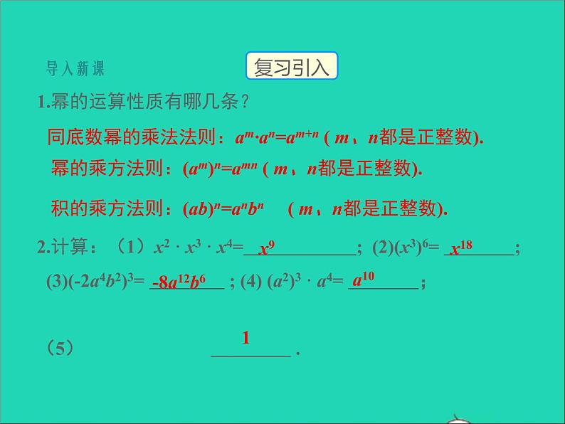 2022八年级数学上册第十四章整式的乘法与因式分解14.1整式的乘法第4课时同步课件新版新人教版第3页