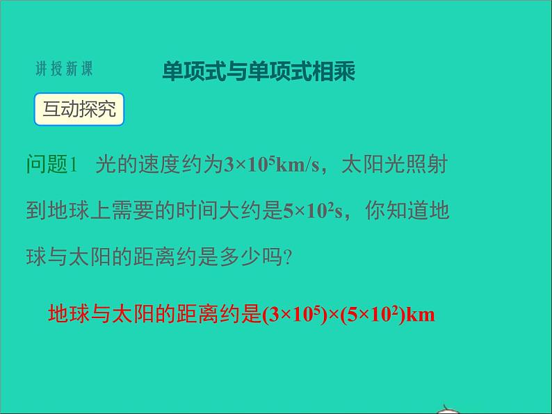 2022八年级数学上册第十四章整式的乘法与因式分解14.1整式的乘法第4课时同步课件新版新人教版第4页