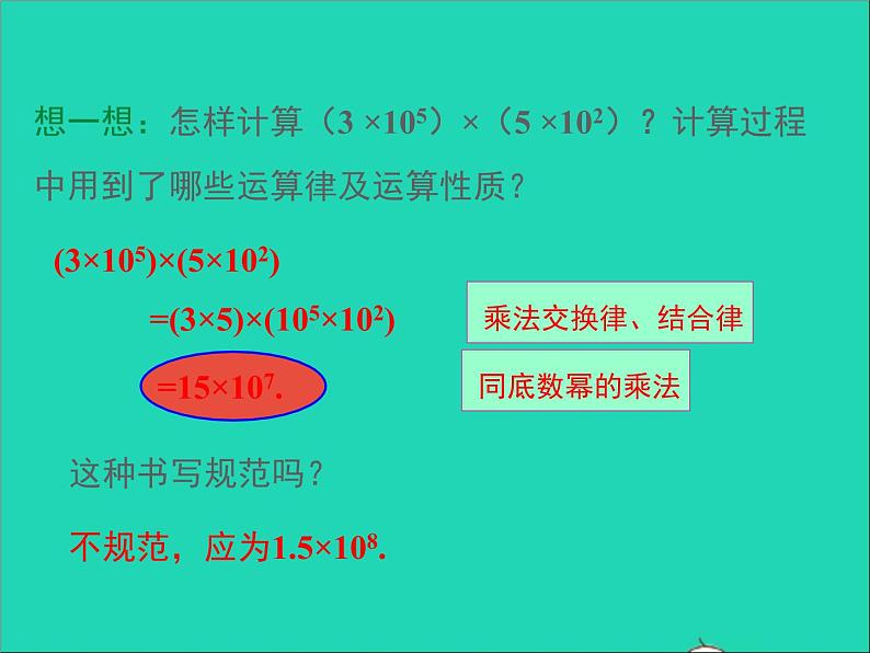 2022八年级数学上册第十四章整式的乘法与因式分解14.1整式的乘法第4课时同步课件新版新人教版第5页