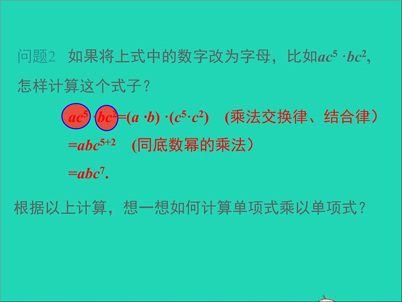 2022八年级数学上册第十四章整式的乘法与因式分解14.1整式的乘法第4课时同步课件新版新人教版第6页