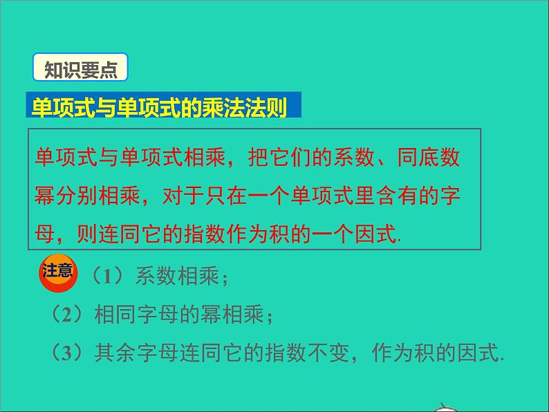 2022八年级数学上册第十四章整式的乘法与因式分解14.1整式的乘法第4课时同步课件新版新人教版第7页