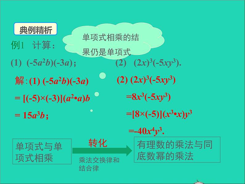 2022八年级数学上册第十四章整式的乘法与因式分解14.1整式的乘法第4课时同步课件新版新人教版第8页