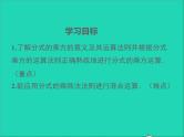 2022八年级数学上册第十五章分式15.2分式的运算第2课时同步课件新版新人教版