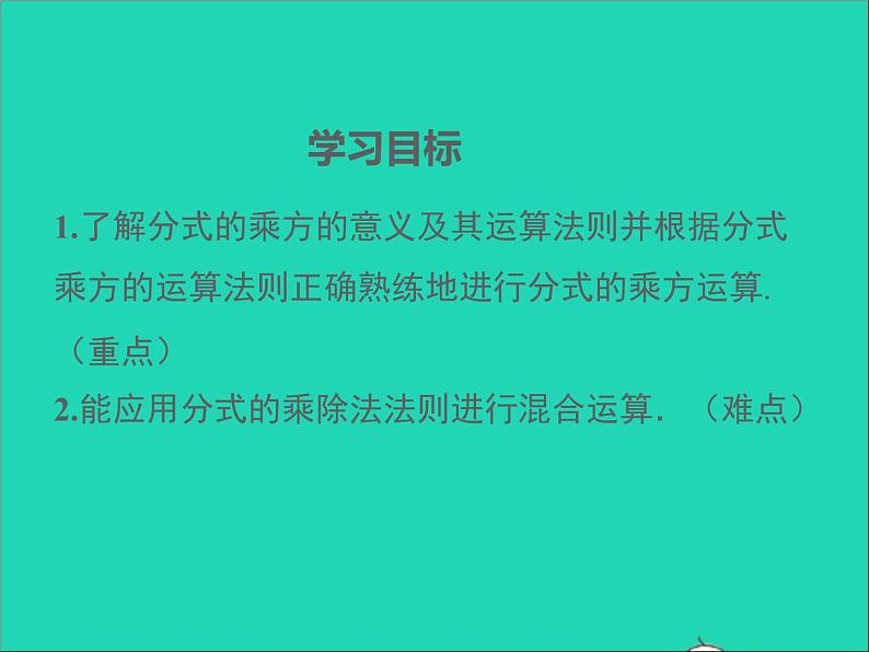 2022八年级数学上册第十五章分式15.2分式的运算第2课时同步课件新版新人教版第2页