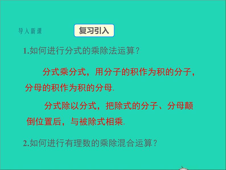 2022八年级数学上册第十五章分式15.2分式的运算第2课时同步课件新版新人教版第3页