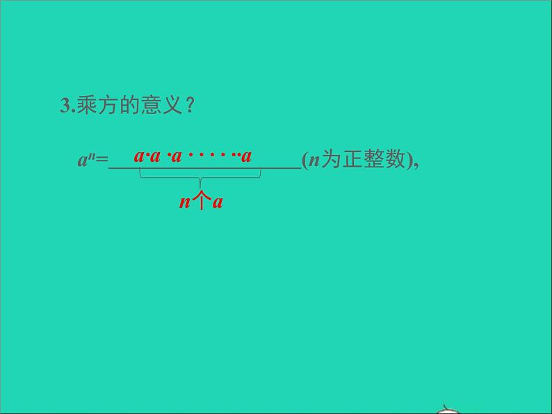 2022八年级数学上册第十五章分式15.2分式的运算第2课时同步课件新版新人教版第4页