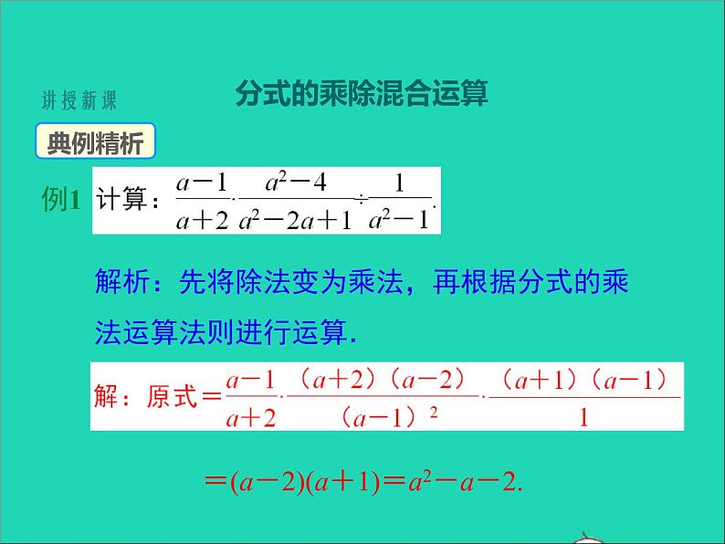 2022八年级数学上册第十五章分式15.2分式的运算第2课时同步课件新版新人教版第5页