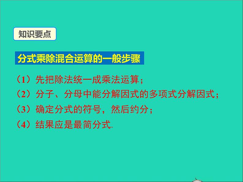 2022八年级数学上册第十五章分式15.2分式的运算第2课时同步课件新版新人教版第6页