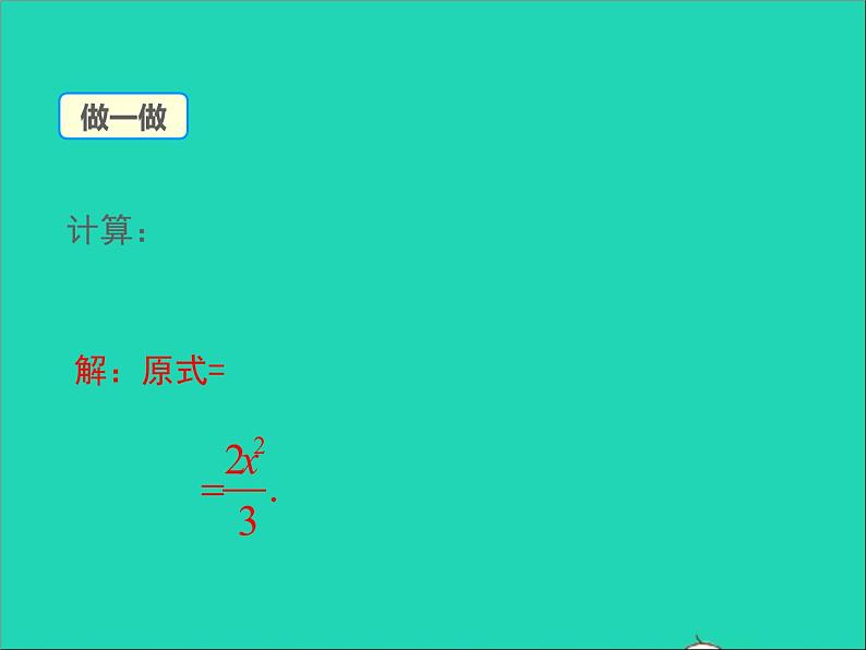 2022八年级数学上册第十五章分式15.2分式的运算第2课时同步课件新版新人教版第7页