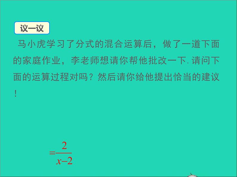 2022八年级数学上册第十五章分式15.2分式的运算第2课时同步课件新版新人教版第8页