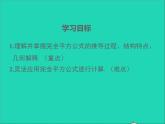 2022八年级数学上册第十四章整式的乘法与因式分解14.2乘法公式第2课时同步课件新版新人教版