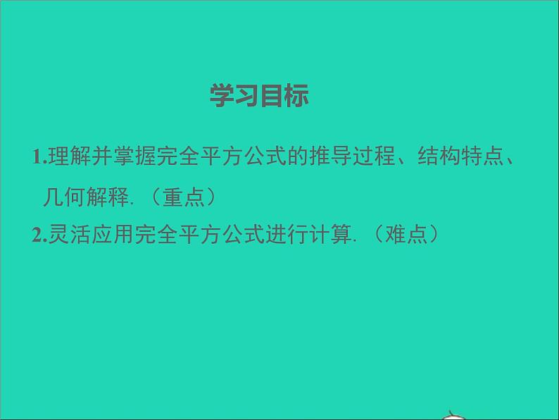 2022八年级数学上册第十四章整式的乘法与因式分解14.2乘法公式第2课时同步课件新版新人教版02