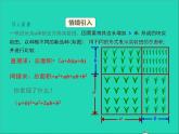 2022八年级数学上册第十四章整式的乘法与因式分解14.2乘法公式第2课时同步课件新版新人教版