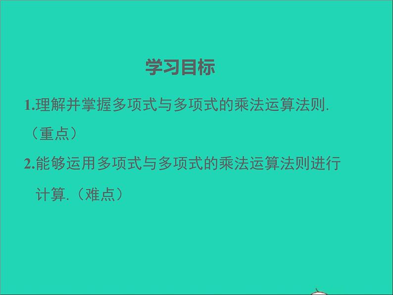 2022八年级数学上册第十四章整式的乘法与因式分解14.1整式的乘法第5课时同步课件新版新人教版02