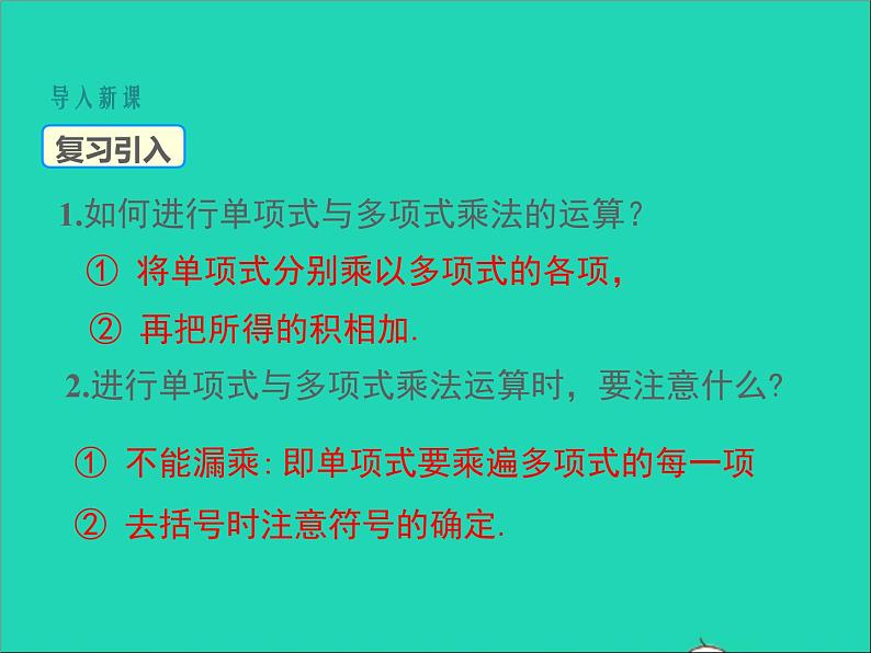 2022八年级数学上册第十四章整式的乘法与因式分解14.1整式的乘法第5课时同步课件新版新人教版03