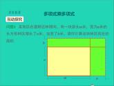 2022八年级数学上册第十四章整式的乘法与因式分解14.1整式的乘法第5课时同步课件新版新人教版