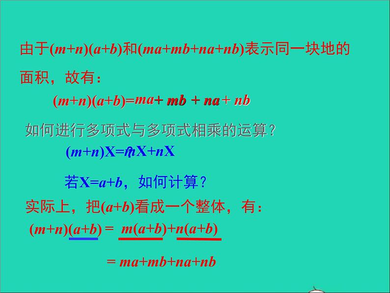 2022八年级数学上册第十四章整式的乘法与因式分解14.1整式的乘法第5课时同步课件新版新人教版06