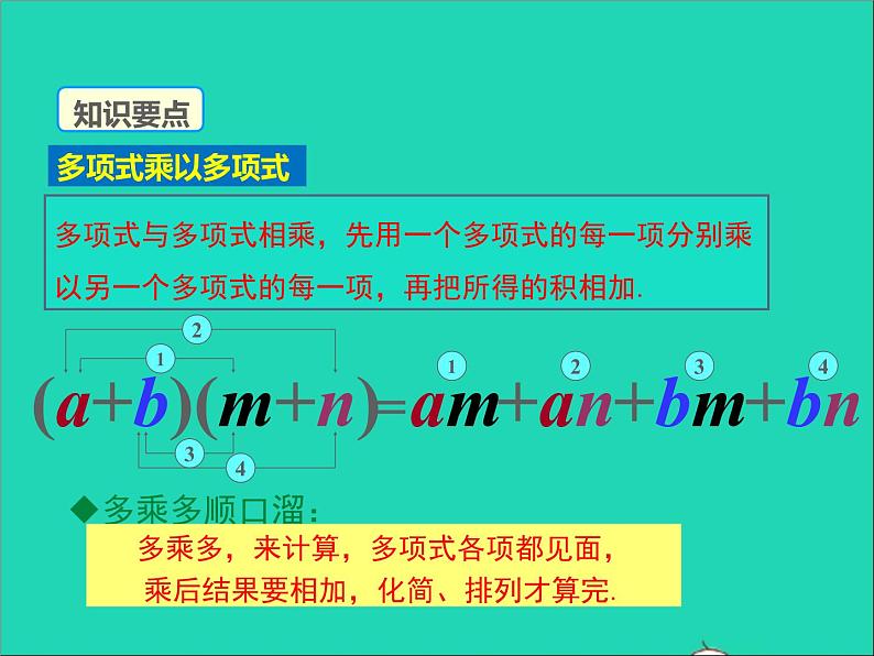 2022八年级数学上册第十四章整式的乘法与因式分解14.1整式的乘法第5课时同步课件新版新人教版07