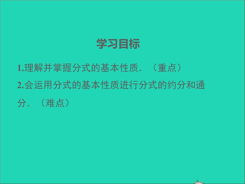 2022八年级数学上册第十五章分式15.1分式第2课时同步课件新版新人教版第2页