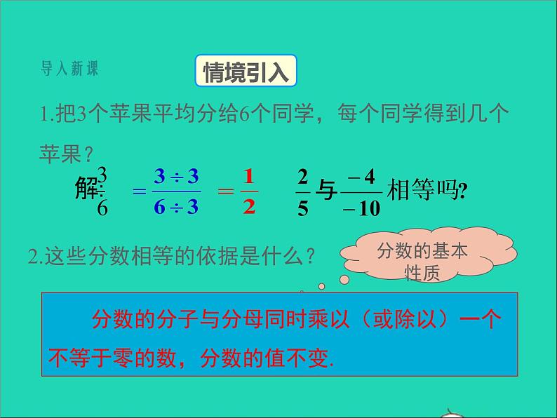 2022八年级数学上册第十五章分式15.1分式第2课时同步课件新版新人教版第3页