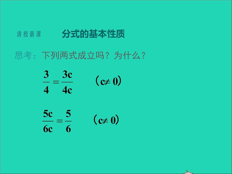 2022八年级数学上册第十五章分式15.1分式第2课时同步课件新版新人教版第4页