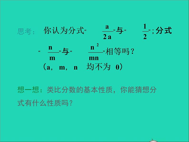 2022八年级数学上册第十五章分式15.1分式第2课时同步课件新版新人教版第6页