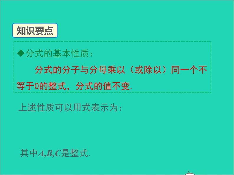 2022八年级数学上册第十五章分式15.1分式第2课时同步课件新版新人教版第7页