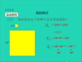 2022八年级数学上册第十四章整式的乘法与因式分解14.1整式的乘法第2课时同步课件新版新人教版