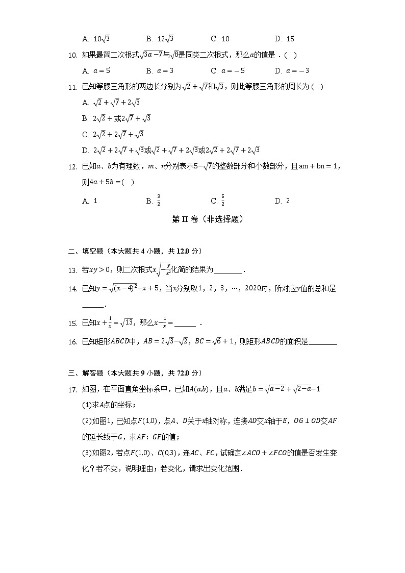 华师大版初中数学九年级上册第21章《二次根式》单元测试卷（困难）（含答案解析）02