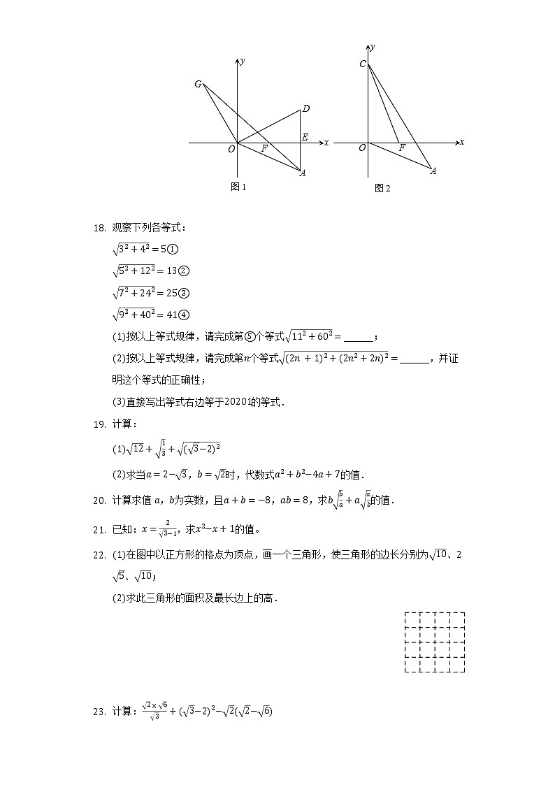华师大版初中数学九年级上册第21章《二次根式》单元测试卷（困难）（含答案解析）03