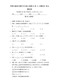 初中数学华师大版九年级上册第21章 二次根式综合与测试单元测试课时作业