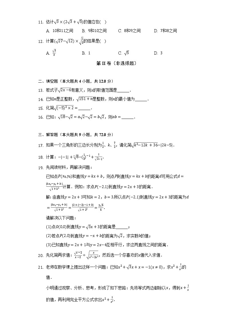 华师大版初中数学九年级上册第21章《二次根式》单元测试卷（较易）（含答案解析）02