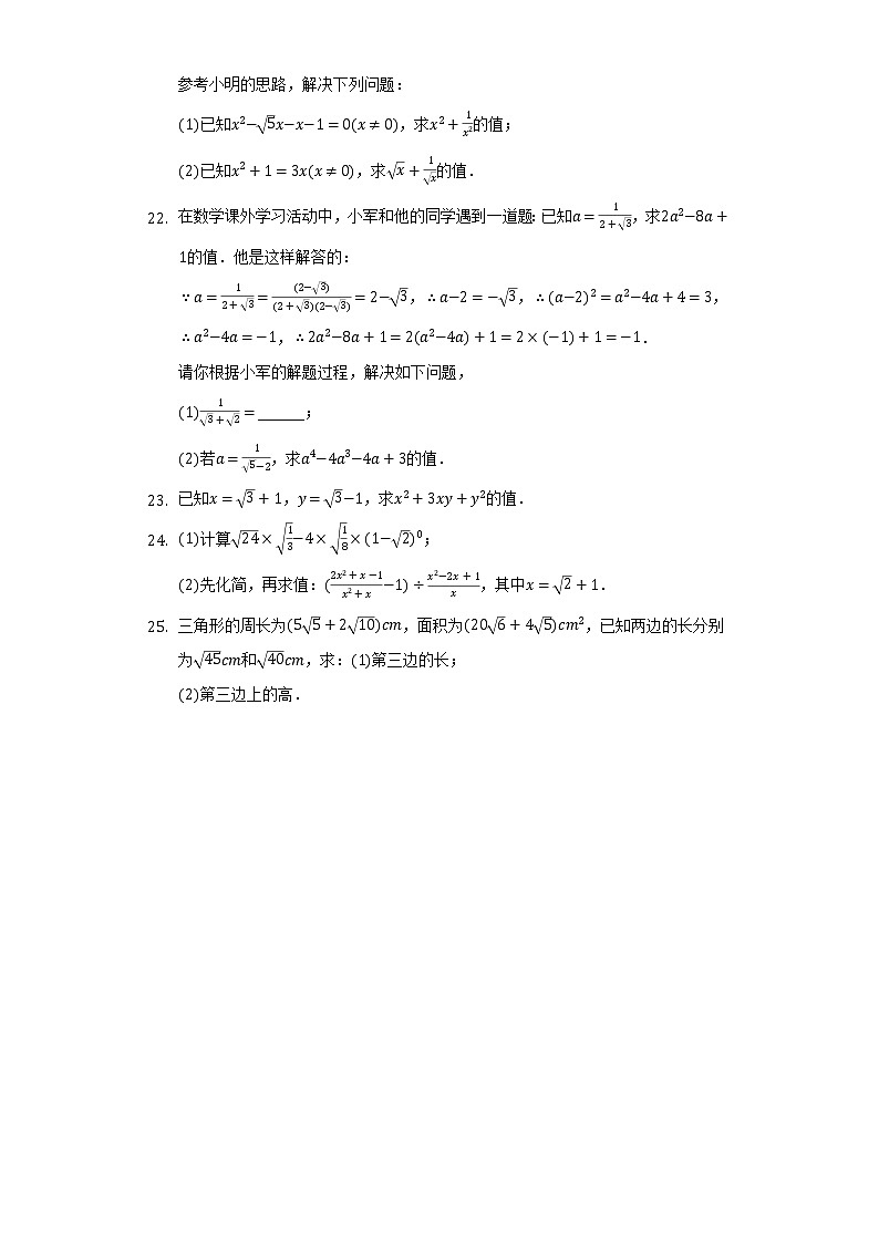 华师大版初中数学九年级上册第21章《二次根式》单元测试卷（较易）（含答案解析）03