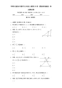 初中数学第23章 图形的相似综合与测试单元测试测试题