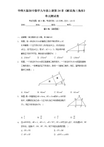 华师大版九年级上册第24章 解直角三角形综合与测试单元测试随堂练习题