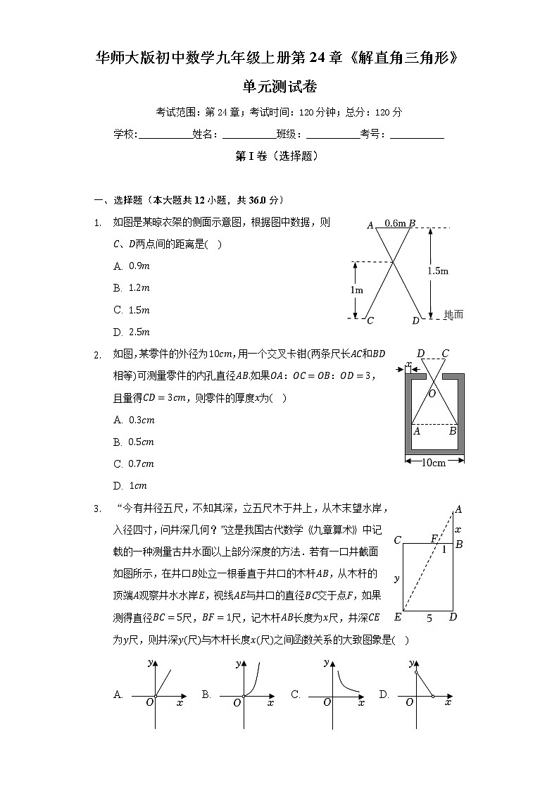 华师大版初中数学九年级上册第24章《解直角三角形》单元测试卷（较易 )（含答案解析）01