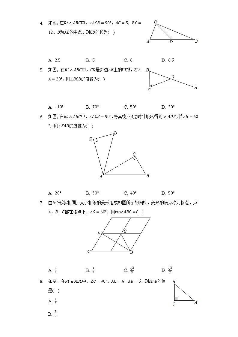 华师大版初中数学九年级上册第24章《解直角三角形》单元测试卷（较易 )（含答案解析）02