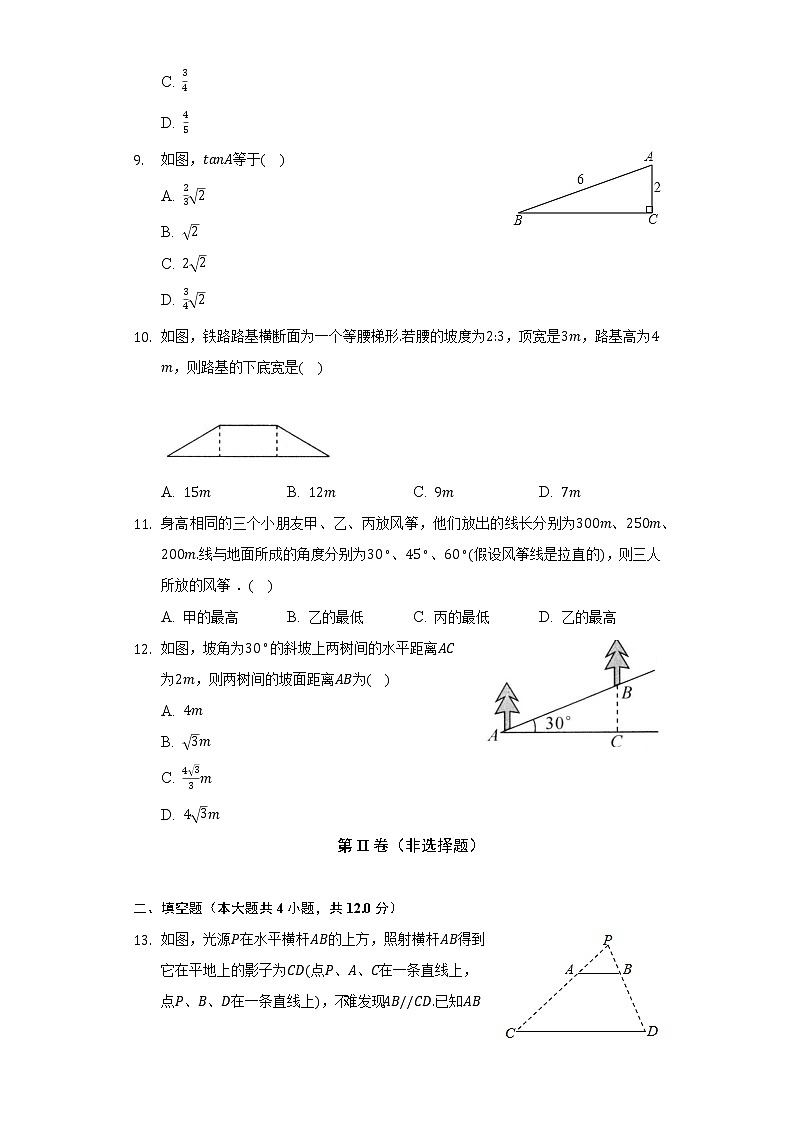 华师大版初中数学九年级上册第24章《解直角三角形》单元测试卷（较易 )（含答案解析）03
