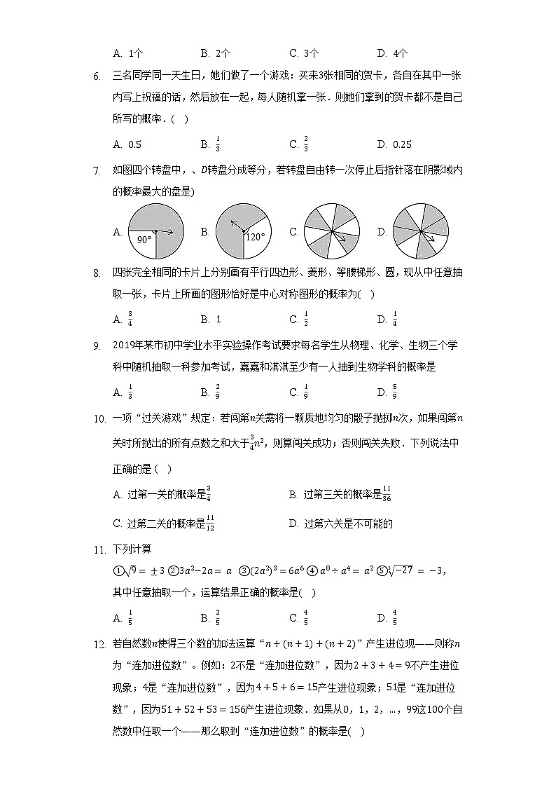 华师大版初中数学九年级上册第25章《随机事件的概率》单元测试卷（困难）（含答案解析）第2页
